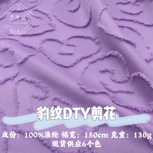 Leopard Print DTY Cut Flower Comfortable Breathable Fine Art Cut Flower Spring and Summer New Women's dress Shirt Slip Skirt Fabric