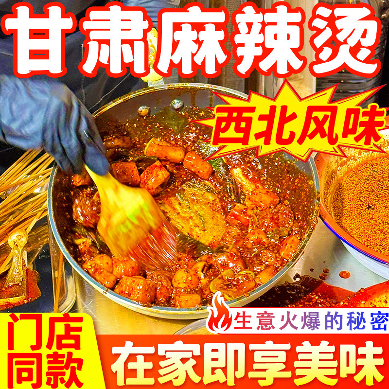 味仙居关东煮汤料底料甘肃天水麻辣烫料包专用东北小包装骨汤60g