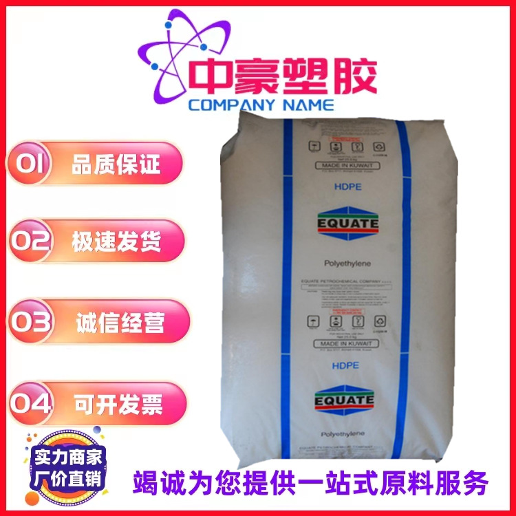 现货HDPE科威特EQUATE/EGDA-6888吹膜级 垃圾袋 购物袋用途聚乙烯
