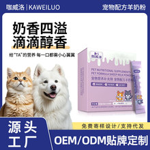 狗狗配方羊奶粉批发宠物羊奶粉便携装代加工幼犬猫咪盒装营养奶粉