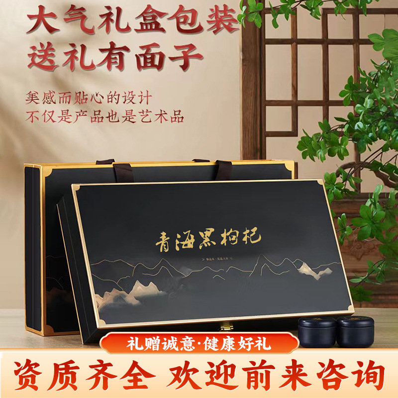 黑枸杞烟云高档礼盒装批发青海正宗野生黑枸杞滋补佳节年货送礼