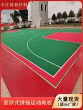 户外悬浮地板幼儿园室外篮球场运动拼装室内操场专用防滑耐磨地垫