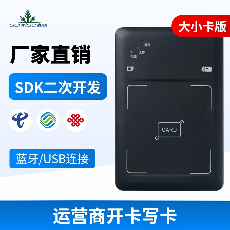 森锐阅读器CI011大小卡版蓝牙电脑连接 CI011