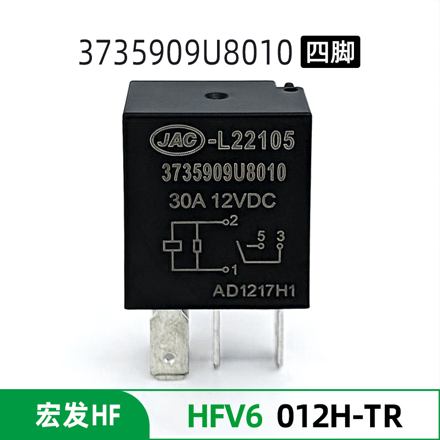 宏发HFV6/3735909U8010江淮JAC-L22105系列原车空调汽车继电器