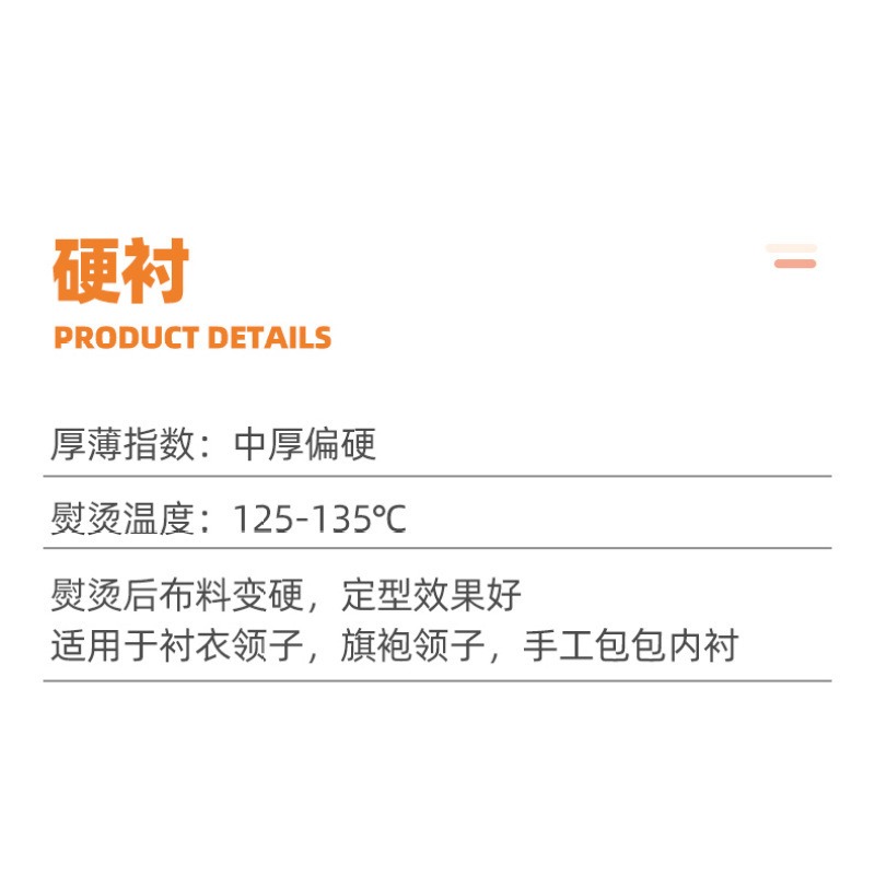 硬衬树脂衬单面带胶西裤腰衬领衬胸衬定型衬熨烫热熔衬粘合衬布衬|undefined