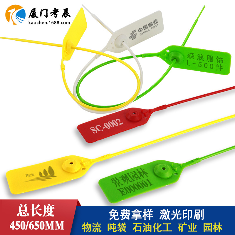 加长一次性防盗苗木标签扎带集装箱铅封煤矿物流封签塑料签封封条