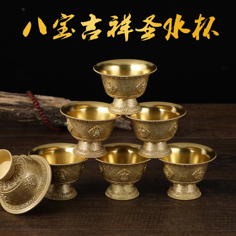纯铜供水杯武财神酒杯八吉祥供杯高脚供佛杯供碗七供杯净水杯关公