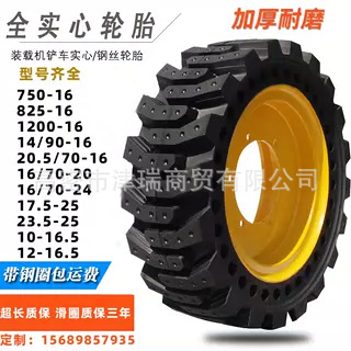 铲车装载机825 20.5/70-16 16/70-20 17.5-25实心轮胎