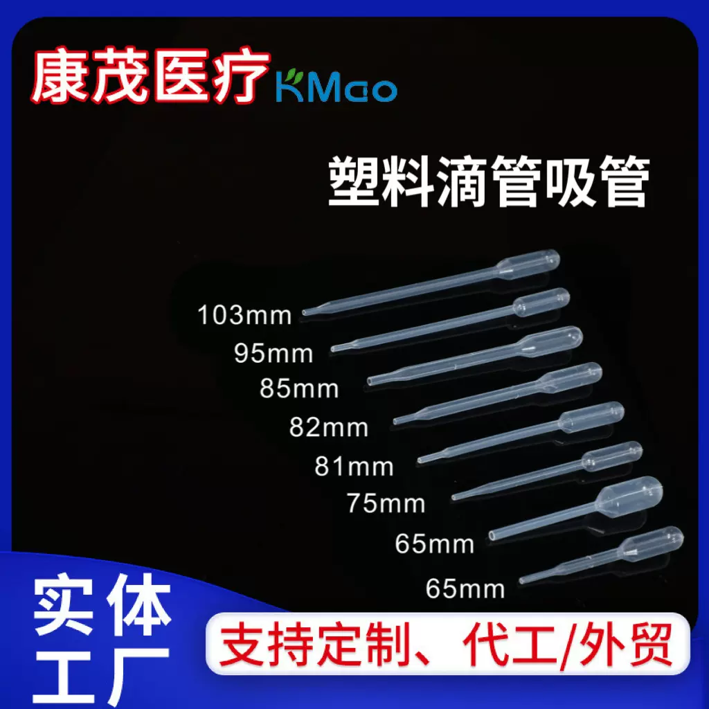 塑料滴管60-130mm一次性巴氏吸管微量实验室试管移液管厂家供应