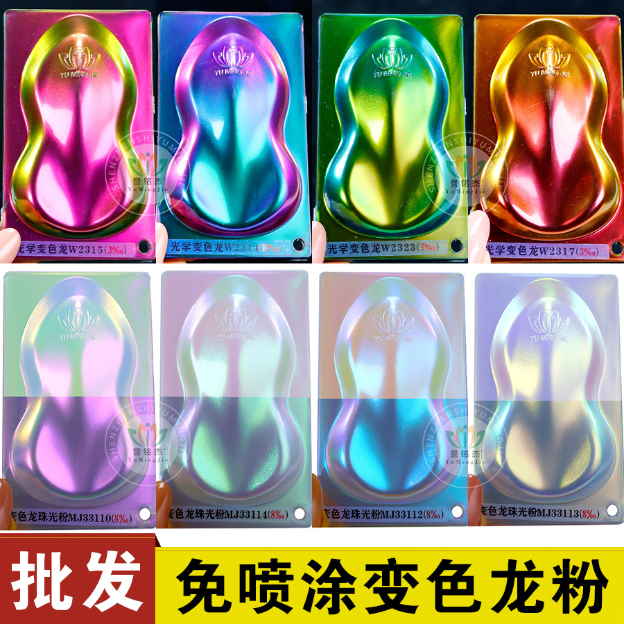 批发注塑珠光粉免喷涂变色龙粉3D耗材PC料塑胶幻彩霓虹变色粉1KG