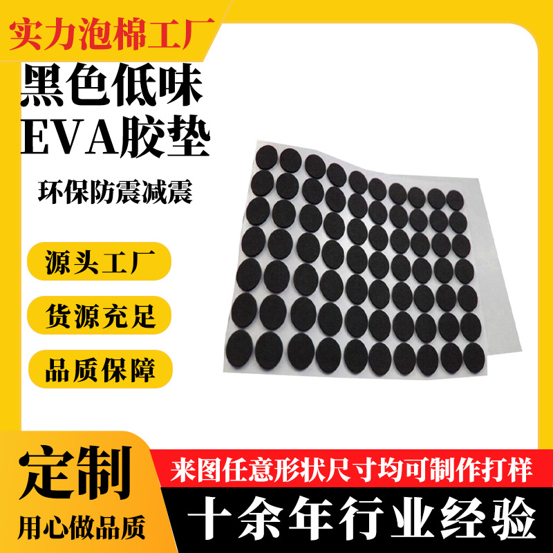 EVA泡棉垫强力高粘圆形双面胶贴减震自粘EVA胶垫 家具防滑eva垫片
