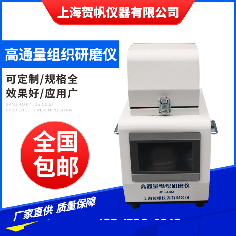 多样品组织研磨仪 高通量组织研磨仪 冷冻研磨仪厂家直发
