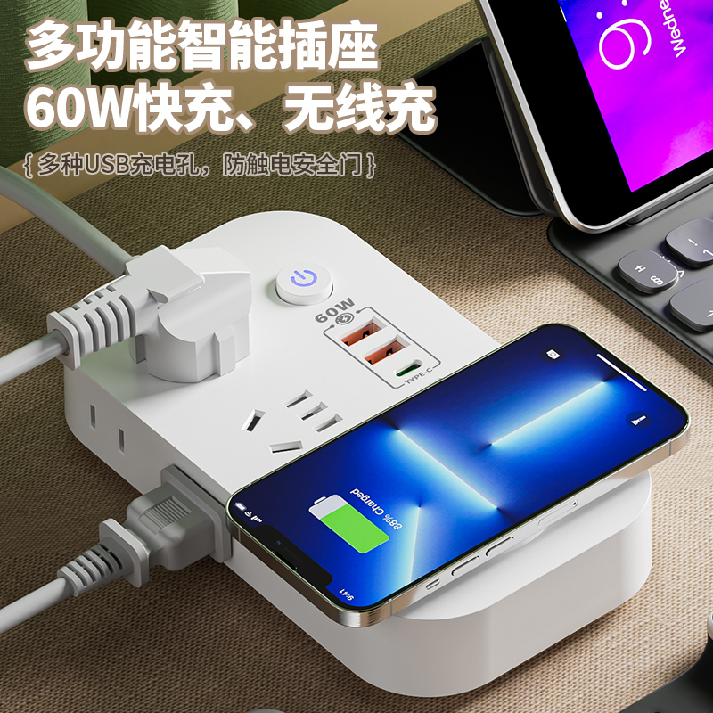 全铜快充USB60W插座带无线充电插排多功能家用办公接线板带长线