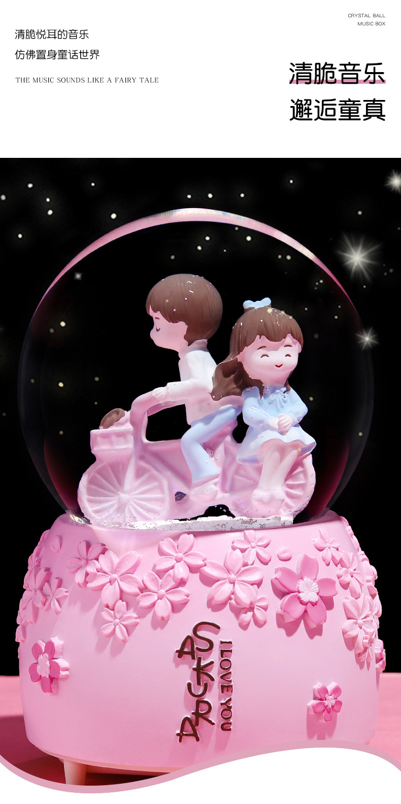 樱花之恋水晶球_10.jpg