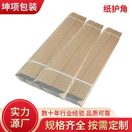 纸护角硬纸角运输防撞护边条纸箱护角条加硬直角加 工加厚护边条