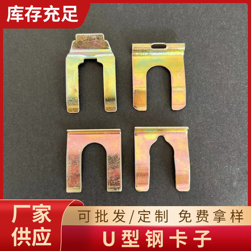 汽车通用油管卡子 排挡线手刹拉线固定铁卡片 U型金属夹片钢卡子