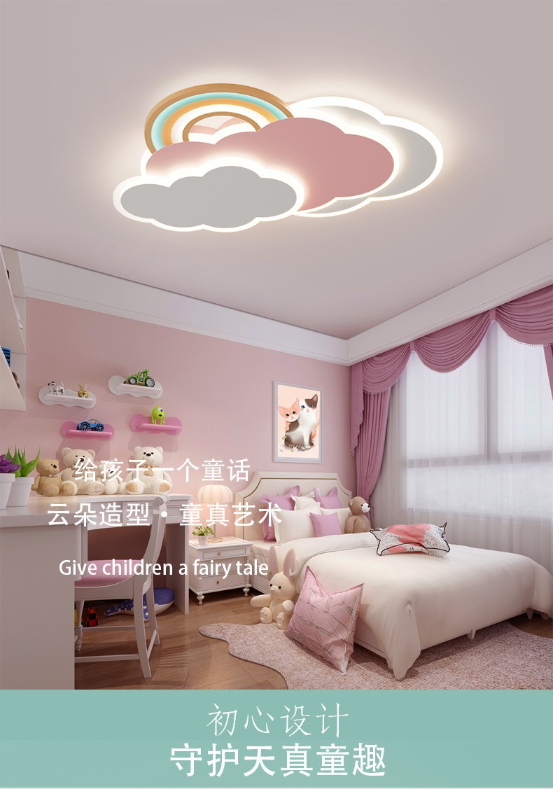 T5e新款简约儿童房卧室灯护眼女孩公主房间灯卡通彩虹云朵LED吸顶-阿里巴巴