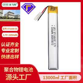 UFX371168  5C（220mAh）3.7v聚合物倍率智能玩具医疗美容仪电池