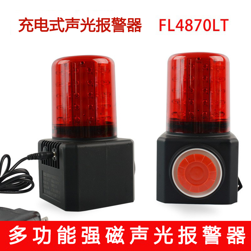 多功能可充电式一体化声光报警器FL4870-Z2磁吸式警报器