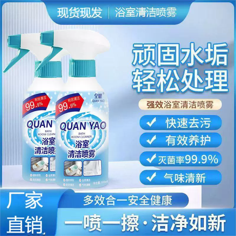 Многофункциональный очиститель для ванной комнаты дезактиватор дезактиватор