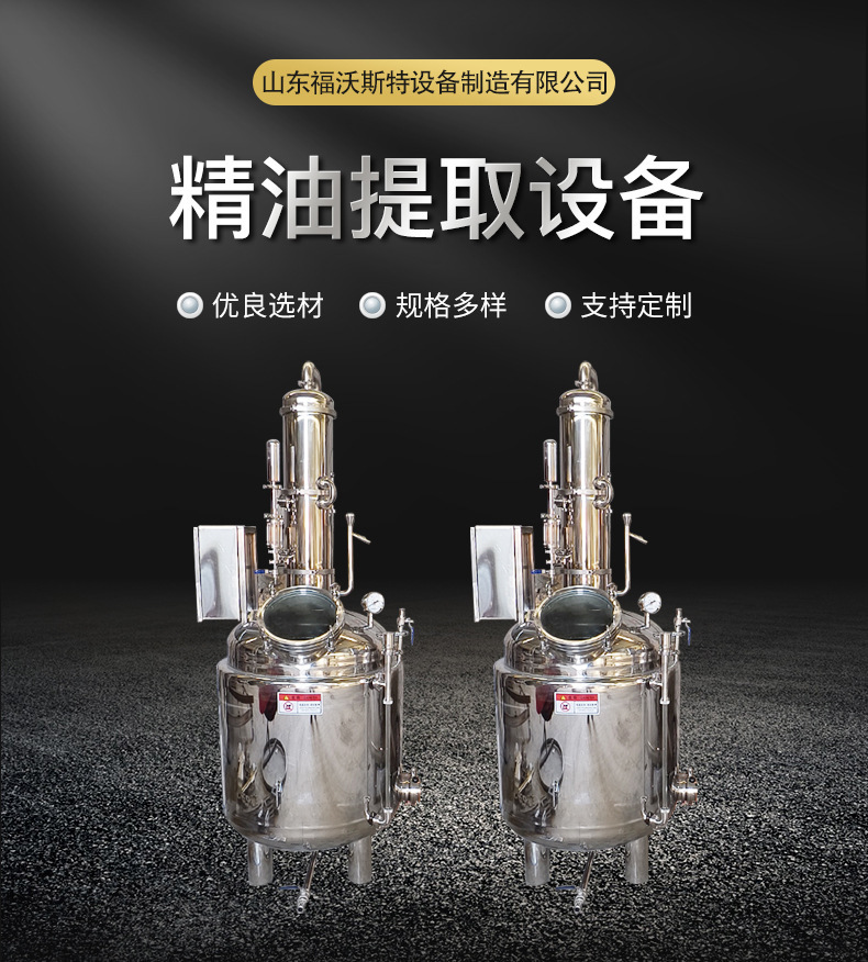 精油提取设备 植物精油蒸馏提取设备 提取罐 提取浓缩机组-阿里巴巴