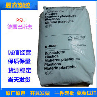 PSU German Basf S3010 Injection Molding Flame Retardant High Toughness Fiberglass Enhancement Electrical Application