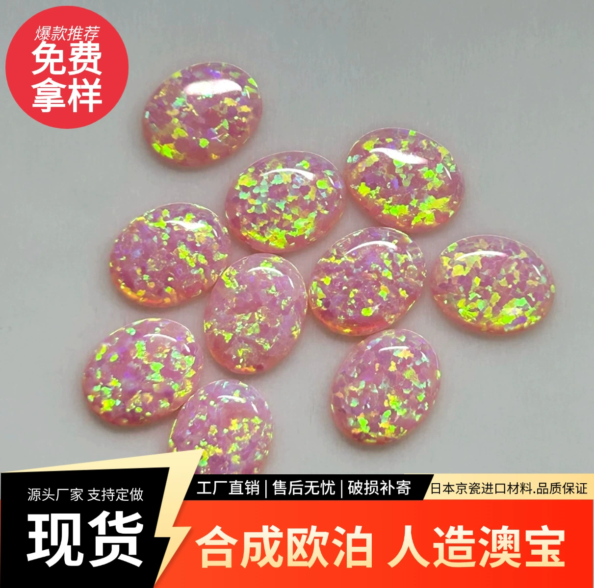 Розовый Аобао 2x3 -- 10x14 грушевидный тип в форме сердца 3x3 -- 8x8 плоское дно голый камень синтетический опал