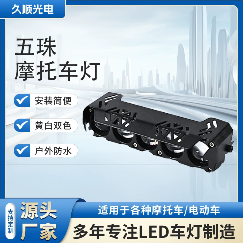 Мотоциклетная фара с пятью светодиодами, высокой яркостью, водонепроницаемая, двухцветная, светодиодная, для электромотоциклов