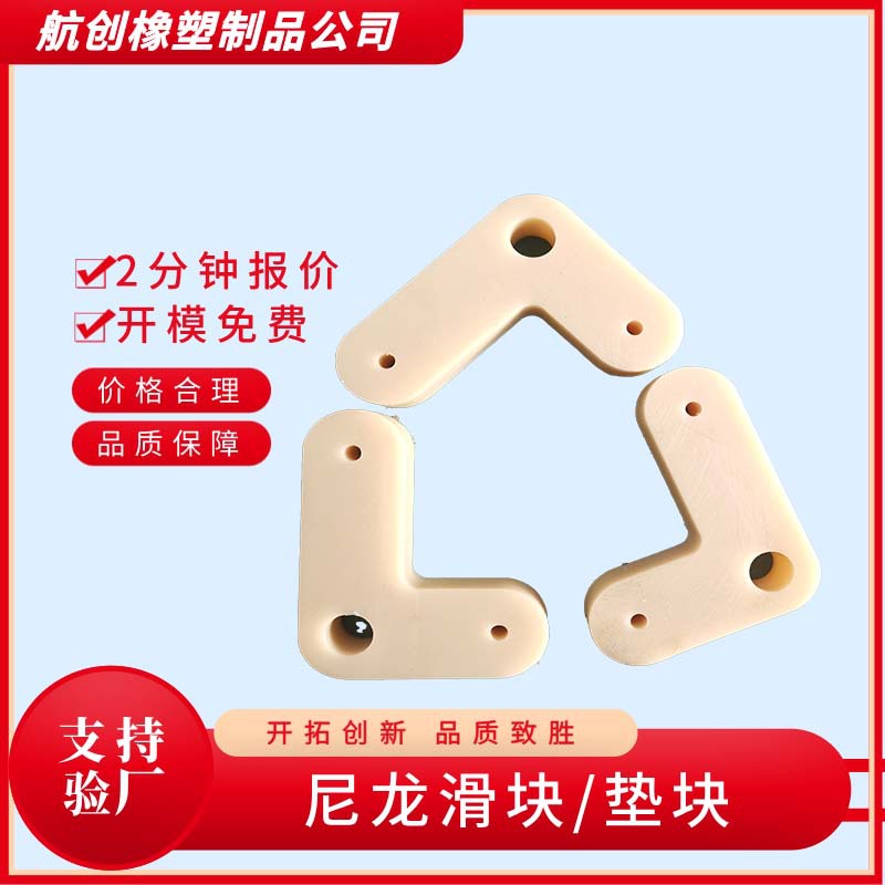 定制加工滑块导向尼龙垫块工农业尼龙垫块尼龙挡块尼龙限位块挡块