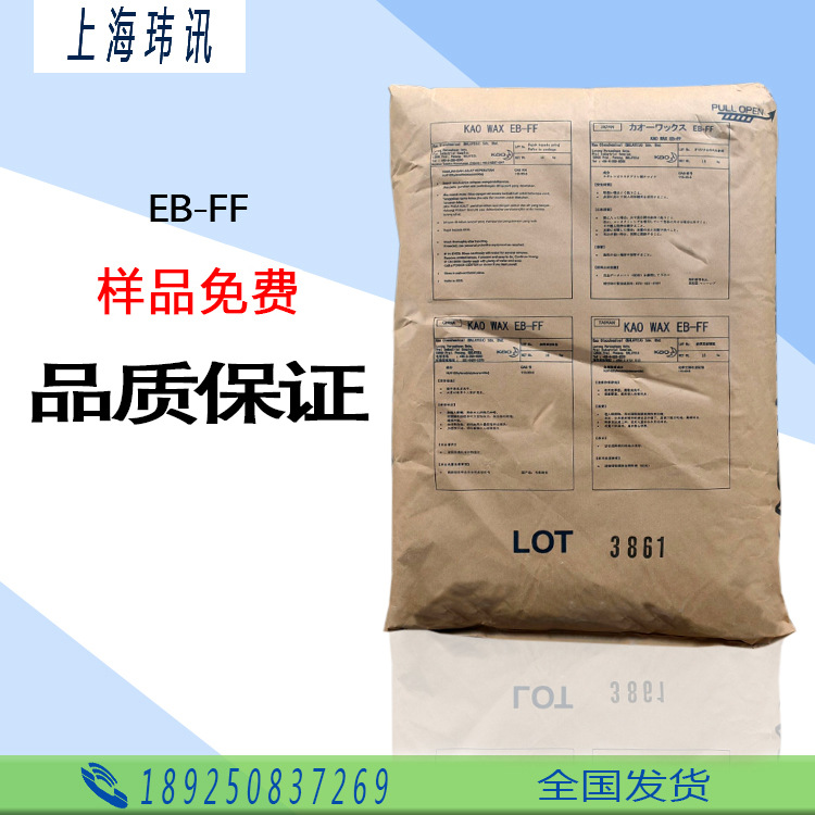 日本花王EB-FF 分散剂EB-FF 扩散粉EBS 塑料润滑剂脱模剂