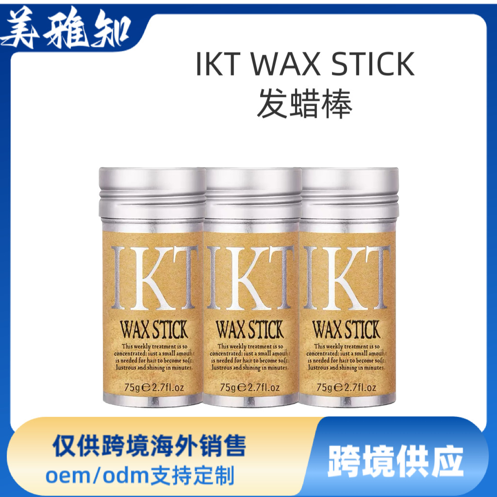 跨境专供wax stick造型发蜡棒碎发整理神器男女士发型保湿定型棒