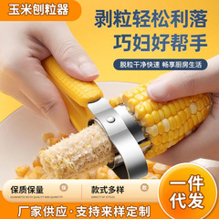 家庭用ステンレストウモロコシの粒抜き器はトウモロコシの神器に行ってトウモロコシの粒を手動で剥ぎ取って脱穀機を分離します。