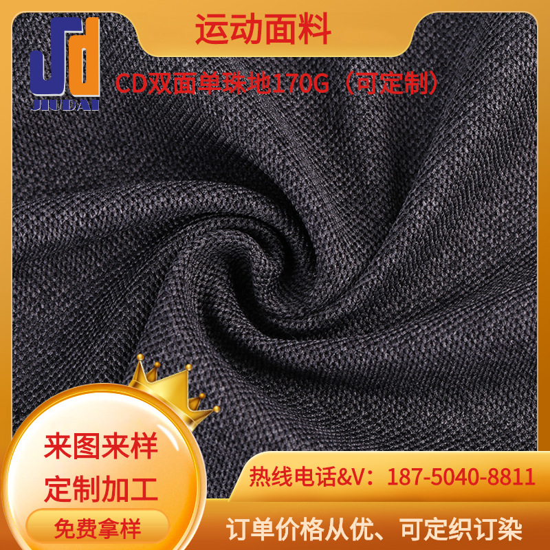 CD双面单珠地 涤棉吸湿排汗网布面料 单珠网眼POLO衫面料