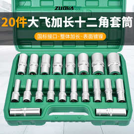 1/2大飞12角加长梅花套筒套装12.5mm接口十二角套筒加长型套筒头