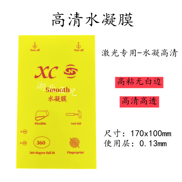 곡선형 XC 하이드로겔 고화질 필름(핫 모델) 클래식 하이드로겔 필름 50매