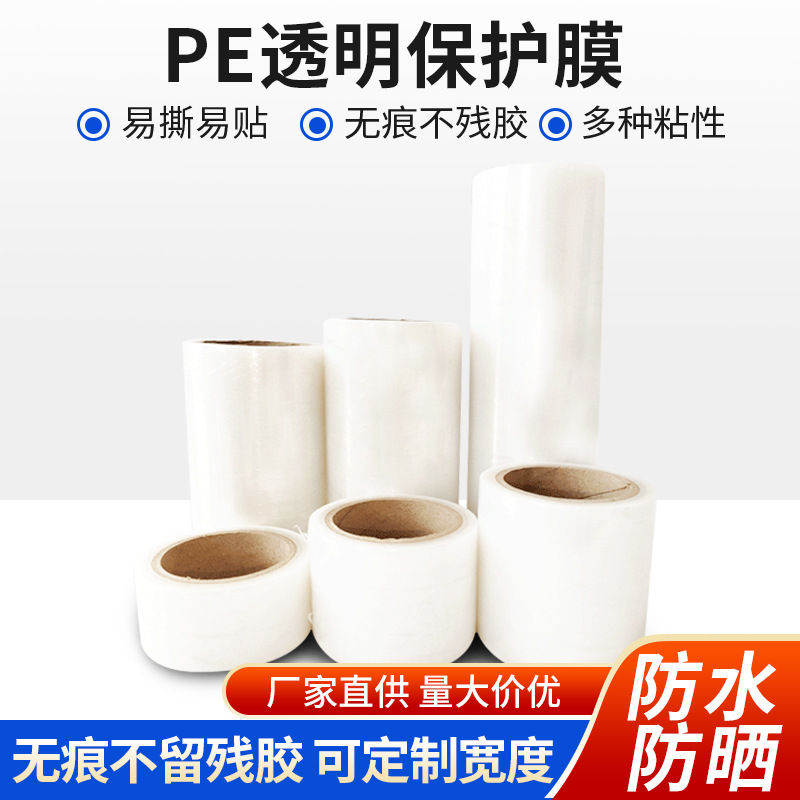 铝板五金玻璃保护膜大理石仪表pvc板材运输托盘打包PE透明保护膜