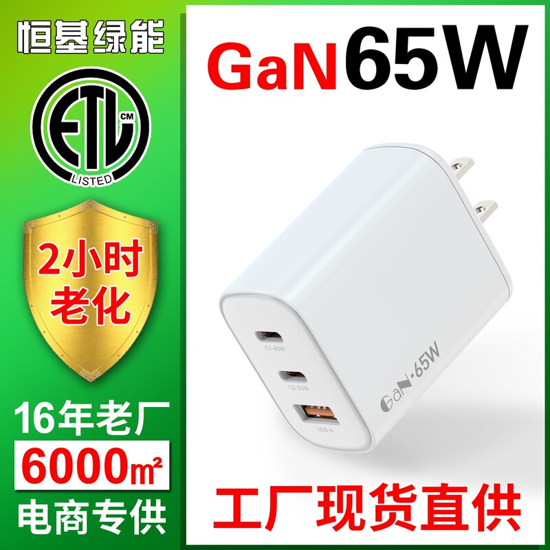 Etl Gallium Nitride Pd65W Charger Us Standard Pps Fast Charging Suitable for Samsung Apple 17 Laptop Fast Charging Etl Gallium Nitride Pd65W Charger Us Standard Pps Fast Charging Suitable for Samsung Apple 17 Laptop Fast Charging