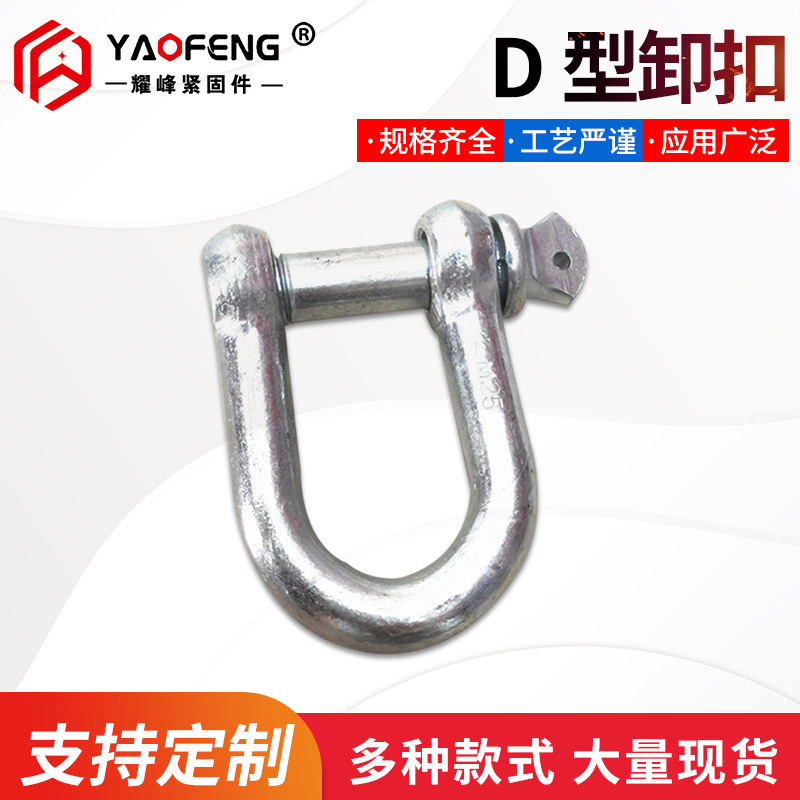 厂家供应美式卸扣/D型卸扣/弓形卸扣/起重卡卸扣规格齐全