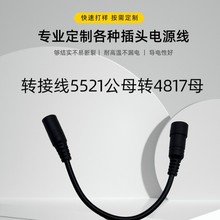 �m�����Դ���� DC��ĸ���^���~�Դ���D�Ӿ�5521��ĸ�D4817ĸ