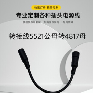 �m�����Դ���� DC��ĸ���^���~�Դ���D�Ӿ�5521��ĸ�D4817ĸ