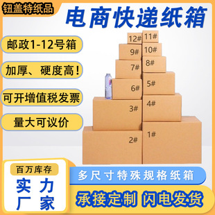 Carton wholesale storage moving large logistics three-layer five-layer hard board Express box postal packaging General Carton Factory