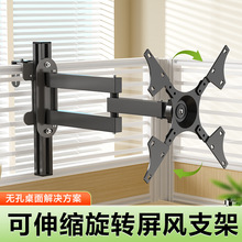 电脑显示器支架机械臂桌面可旋转屏幕可悬臂底座免打孔工位伸缩架