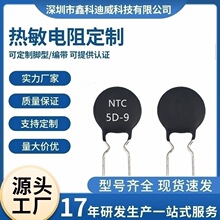 热敏电阻5D-9 负温度系数  NTC热敏电阻 MF72功率系列 可切脚编带