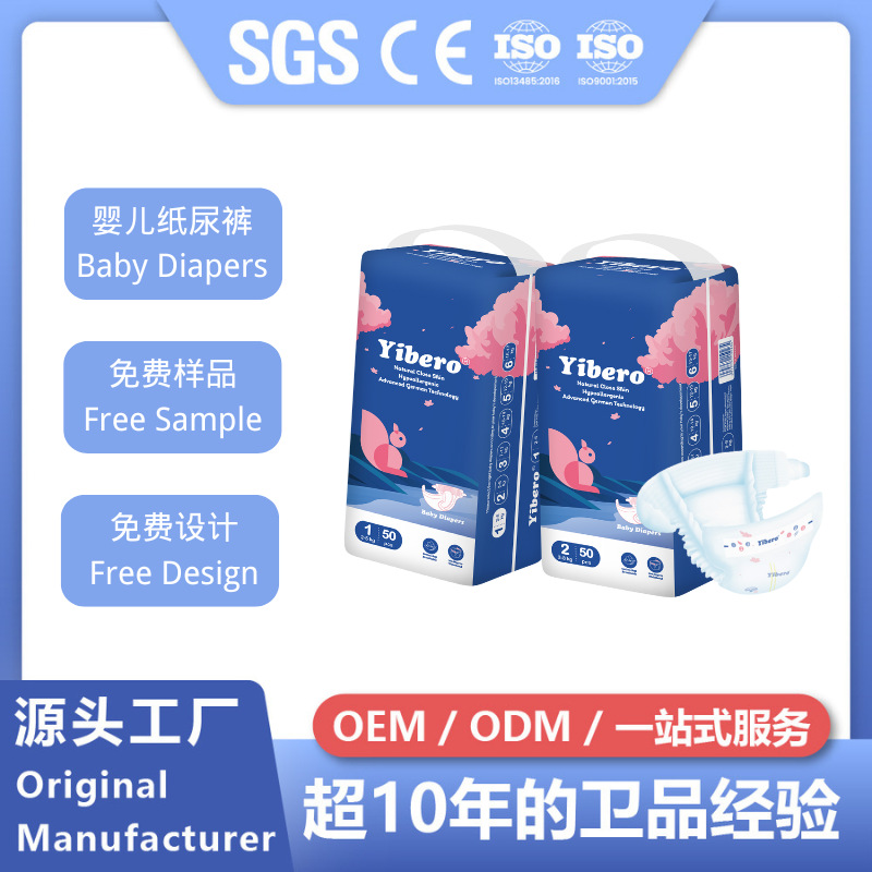 超薄婴儿纸尿裤Baby Diapers定制品牌婴儿尿不湿透气新生儿纸尿片
