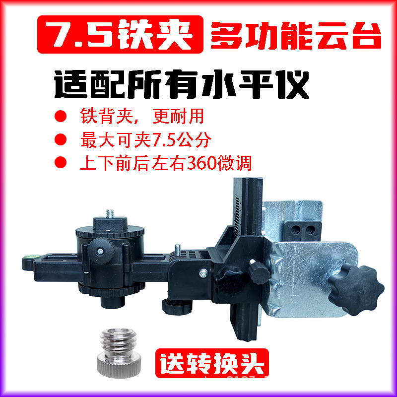 水平仪伸缩杆微调云台多功能360度旋转红外线支架吊顶水平仪支架