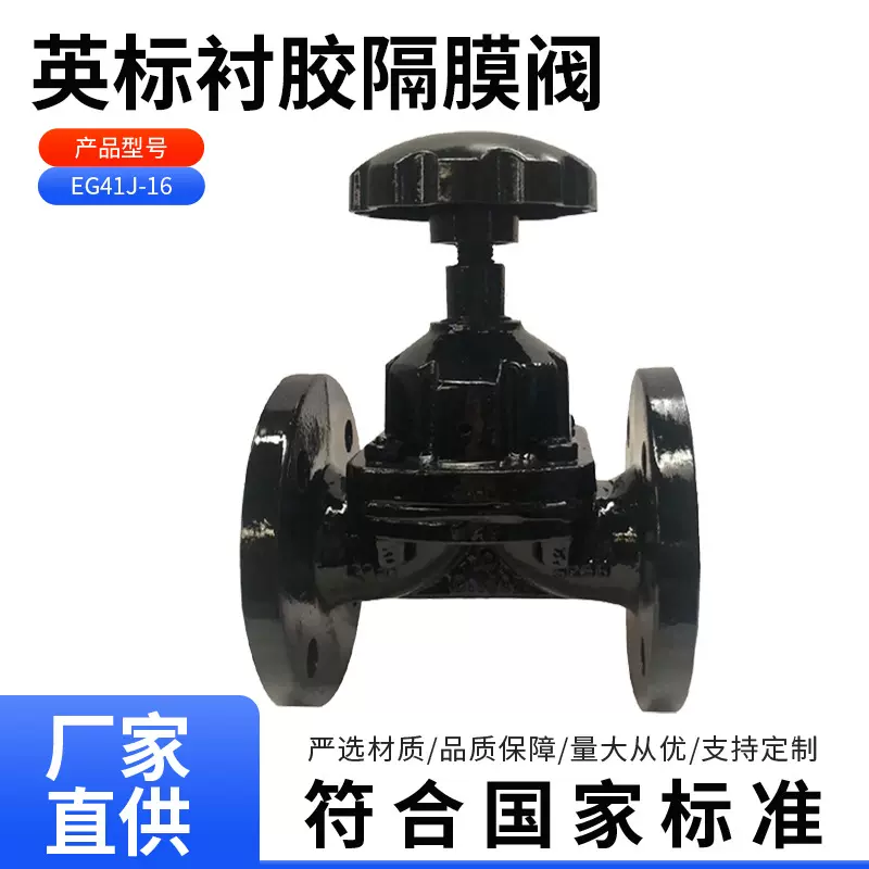 EG41J-10/16英标衬胶隔膜阀铸铁铸钢脱硫酸碱手动衬胶法兰隔膜阀