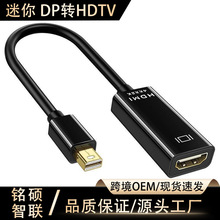 MINIDP转HDMI转接线4K笔记本连接大屏显示器投影仪DP转DHMI转换器