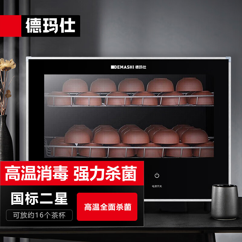 Demashi Two-Star Tea Set Tea Cup Disinfection Cabinet Household Small Desktop Commercial High Temperature Disinfection Cupboard