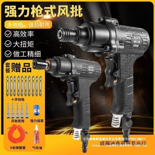 Industrial Original 5H/6H/8H Industrial Grade Pistol Type Air Screwdriver Air Screwdriver Air Screwdriver