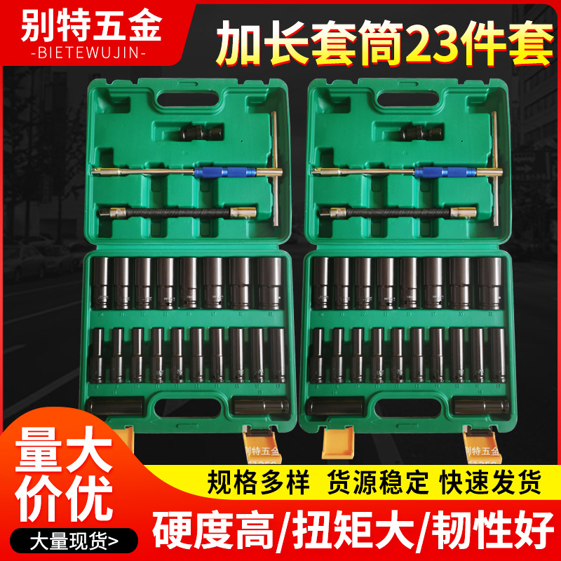 电动扳手套筒头批发 加长套筒23件套装 1/2电泳黑气动套筒头套装